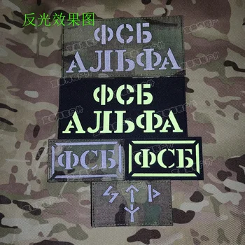 Rusko Špeciálne KGB Severnej európy-Štýl Rune Odraz FSB Odznak IČ Taktické Morálku Suchým zipsom Štítok